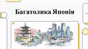 Відеоогляд "11 лютого - День заснування держави в Японії"
