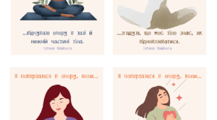 «Моє тіло — мій ресурс»  Психологічні картки-афірмації для відновлення опори у невизначеності