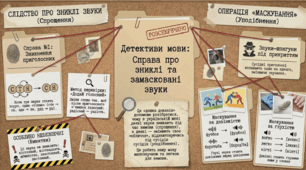 Інтерактивний урок з української мови для 5 класу на тему "Спрощення в групах приголосних"