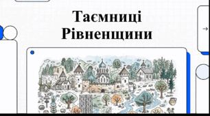 Відеоогляд "Рівненська область"