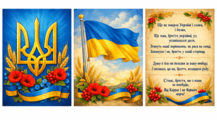 Символіка України.