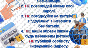 Виховна година "У мережі, але у безпеці" до тижня безпечного інтернету