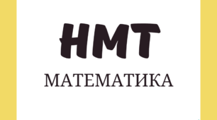 Повторення для НМТ матем. Корені, фсм, log, модуль 
