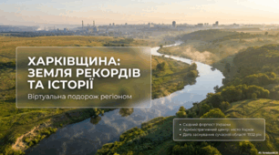 Харківська область