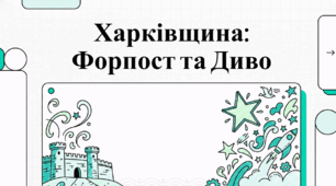 Відеоогляд "Харківська область"