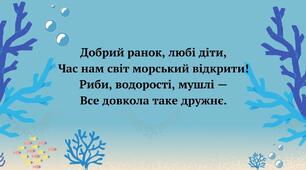 Природне угруповання — море