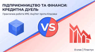 Практична робота № 6. Складання таблиці щомісячних платежів за ануїтетною та стандартною (класичною) схемами виплат кредиту