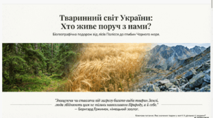 Презентація «Тваринний світ України за природними зонами»