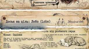 Квест-гра "Лобо- володар Курумпо"