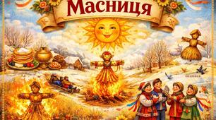 Інфографіка до свята Масниця.