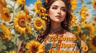 День української жінки