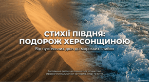 Херсонська область