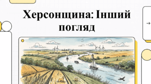 Відеоогляд "Херсонська область"