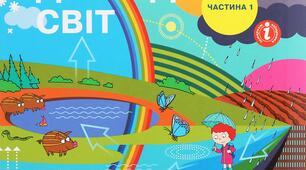 Діагностувальна робота № 5. Природні угруповання.