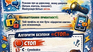Чекліст для учнів підліткового віку «Правила цифрової самооборони».