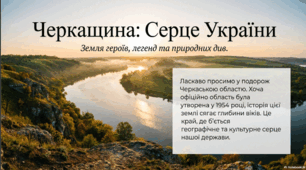 Черкаська область