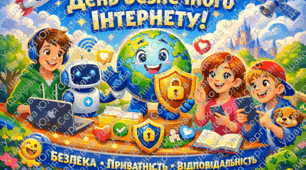 💙 Плакат «День безпечного інтернету»+ розмальовки(бонус)