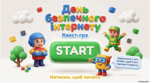 Квест-гра до Дня безпечного інтернету для 1 класу (в стилі комп'ютерної гри)