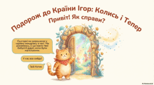 Тиждень. Ігри - це серйозно. Ігри колись і тепер