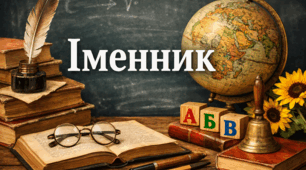 Повторення виченого з теми «Іменник».