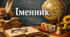 Повторення виченого з теми «Іменник».