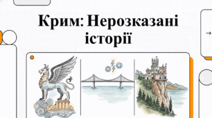 Відеоогляд "Крим"