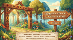 Вставні слова, словосполучення. Розділові знаки при всавних словах, словосполученнях. Повторення про звертання