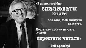 Рей Дуглас Бредбері