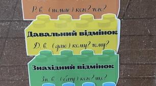 Відмінки. Лего. Лего-цеглинки відмінки.
