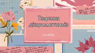 Творення дієприкметників
