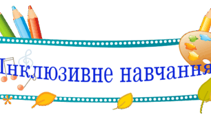 Моніторінг стану розвитку та навчальних досягнень  учня з ООП