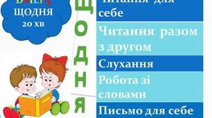 Щоденні п’ять з української мови для учнів 1 класу