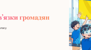 Права та обов’язки громадян.