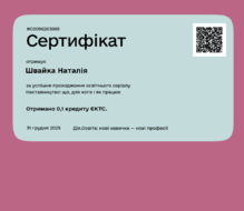  сертифікат