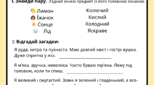 Флеш-картки «Слова, що називають ознаки предметів» для індивідуальної роботи