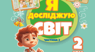 Діагностична робота з розділу «Природа взимку».