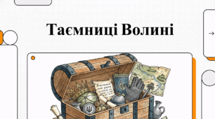 Відеоогляд "Волинська область"