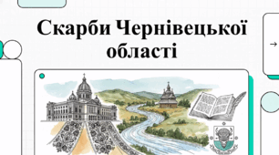 Відеоогляд "Чернівецька область"