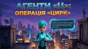 Закріплення букви Це, звук ц