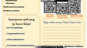 Чек -лист "Портрет Доріана Грея"