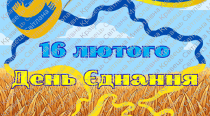 День єднання. Плакат +шаблон долоньки