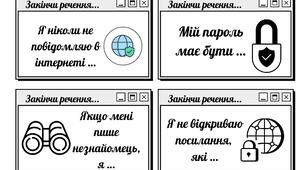 Гра «Закінчи речення… Моя безпека в Інтернеті»