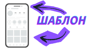 📱 Шаблон "Мій безпечний профіль"