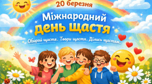 презентація "20 березня — Міжнародний день щастя"