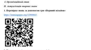 Конспект уроку. Тема: Трагедія «Ромео і Джульєтта» В. Шекспіра. Історія створення. Конфлікт справжнього почуття і забобонів