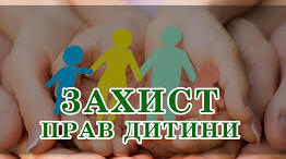 Пам’ятка для батьків "Правовий захист дітей від насильства в сім’ї"