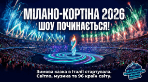 Відкриття Зимових Олімпійських ігор: Мілано-Кортіна 2026