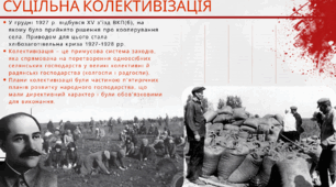 Утвердження Тоталітарного комуністичного режиму в СРСР