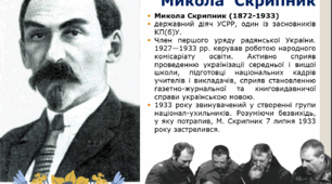 Політика українізації в УСРР 1923-1932 рр.