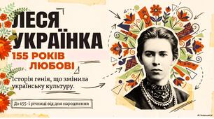 Презентація до 155 річниці від дня народження Лесі Українки "155 років любові"